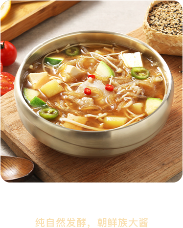  朝鮮族大醬湯